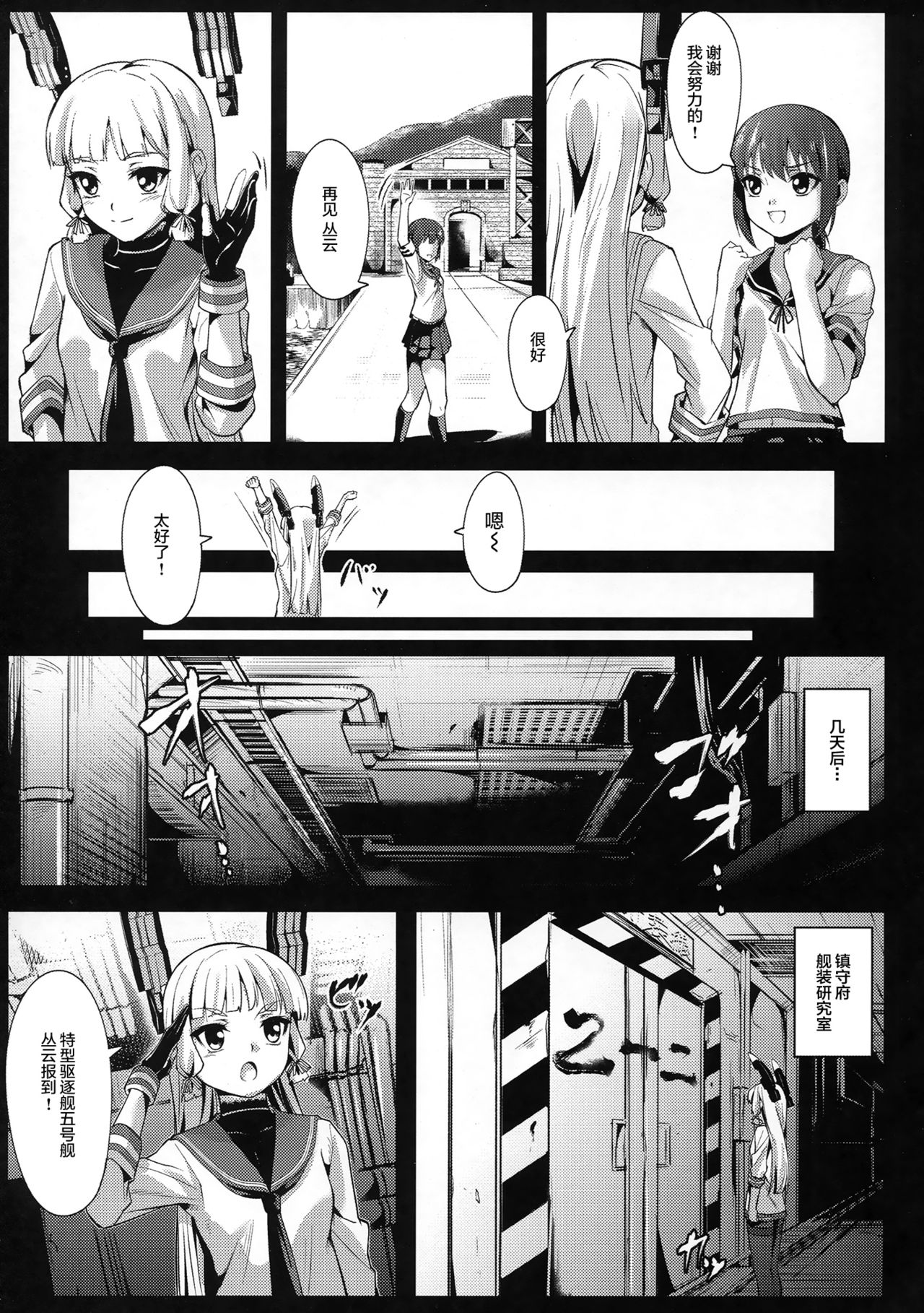 (COMIC1☆10) [エルアネ工房 (イプー)] DepthSinker2[ExtendCharm] (艦隊これくしょん -艦これ-) [中国翻訳]