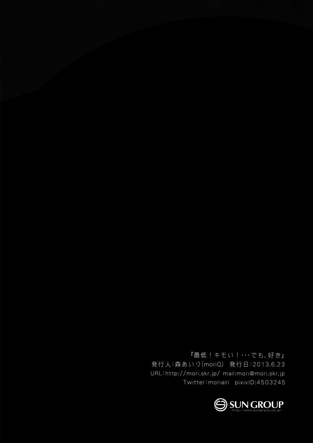 (サンクリ60) [moriQ (森あいり)] 最低!キモい!…でも、好き (やはり俺の青春ラブコメはまちがっている。)