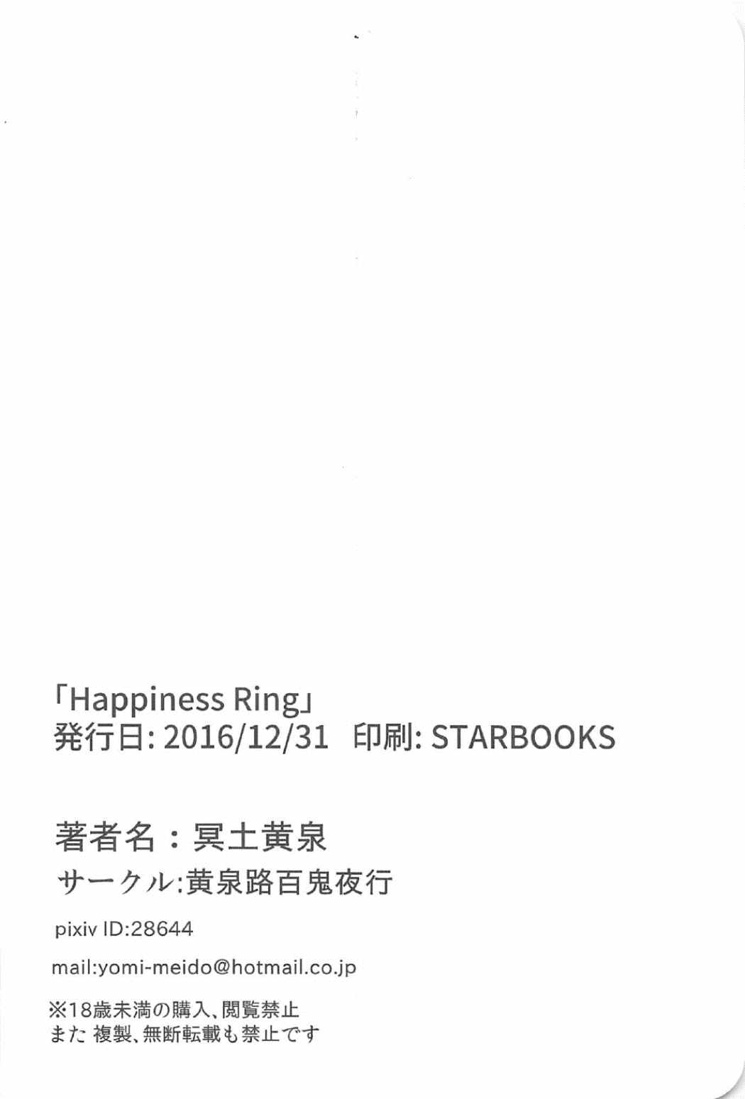 (C91) [黄泉路百鬼夜行 (冥土黄泉)] Happiness Ring (アイドルマスター シンデレラガールズ)