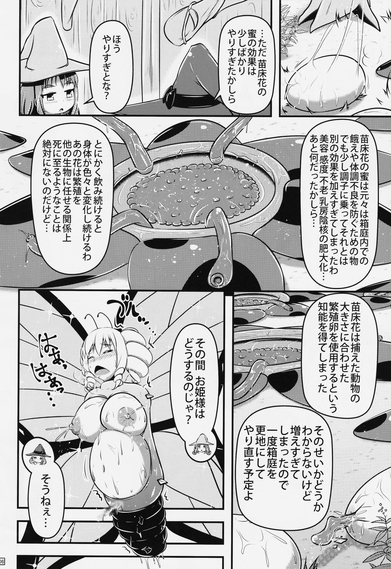 (C91) [しろいしのしの (篠田一宏)] 蝶にされた達磨姫の終わらない人外産卵
