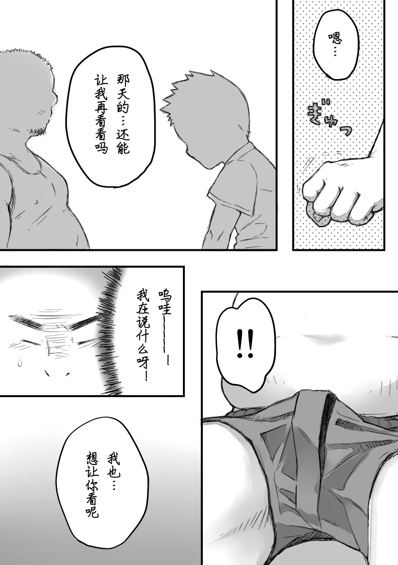[ゆけむりフロスター (ゆのすけ)] 焦熱視線 [中国翻訳] [DL版]