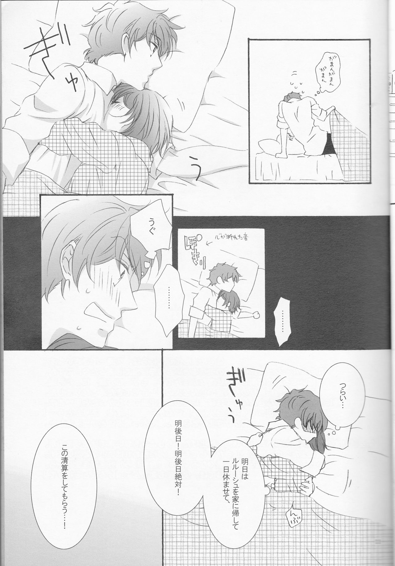 [Platinum dog (久崎一)] お好きなように (コードギアス 反逆のルルーシュ)