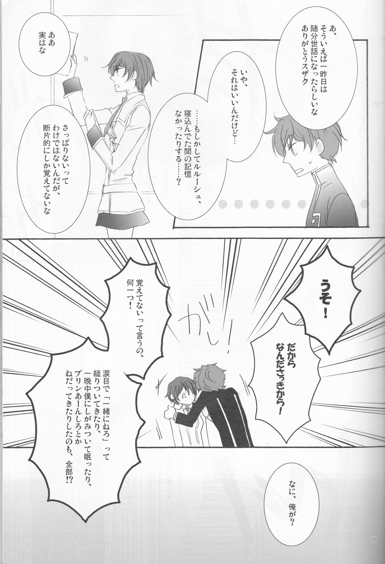 [Platinum dog (久崎一)] お好きなように (コードギアス 反逆のルルーシュ)