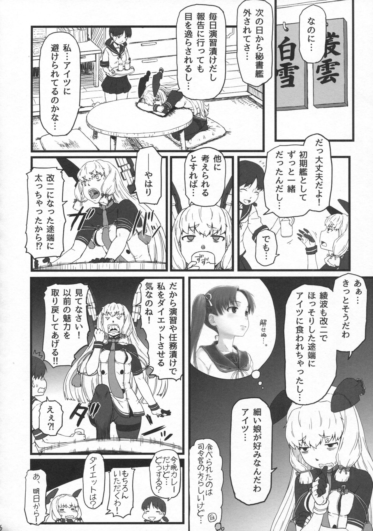 (C90) [AMBIVALENCE (水無月露葉)] ムラクモグルイ (艦隊これくしょん -艦これ-)