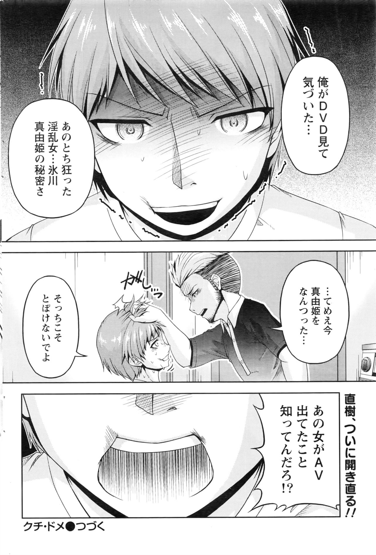 [筧秀隆] クチ・ドメ+After Story