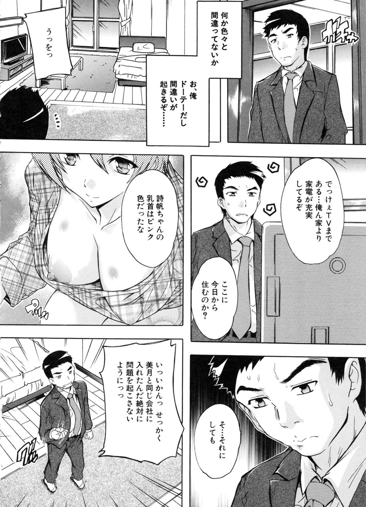 [奈塚Q弥] 住民全員妊娠希望!? 女子寮管理人