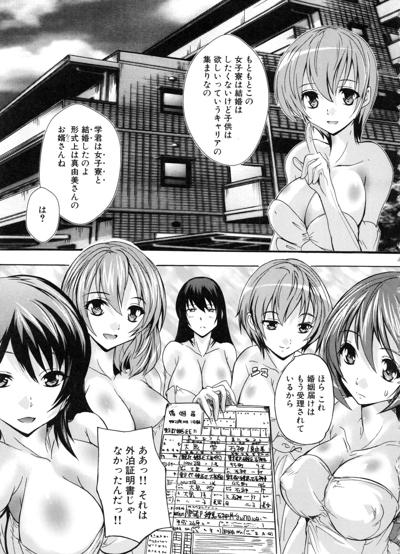 [奈塚Q弥] 住民全員妊娠希望!? 女子寮管理人