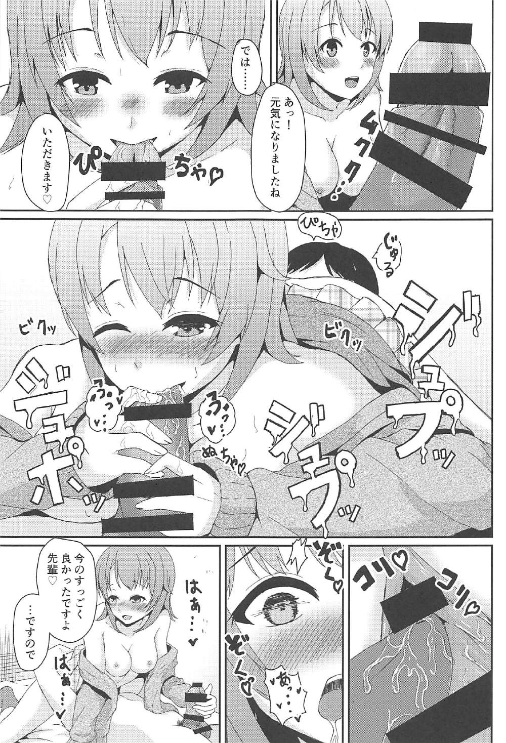 (C91) [十録屋 (十録屋)] やはり俺のデリヘルはいろはすで決まり♥ (やはり俺の青春ラブコメはまちがっている。)