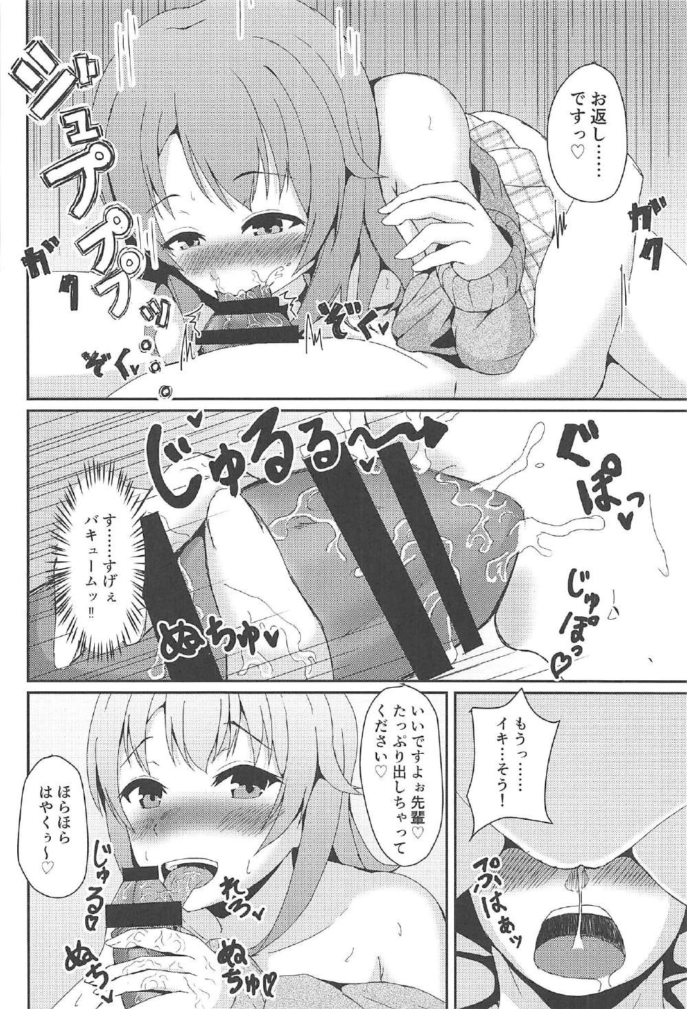 (C91) [十録屋 (十録屋)] やはり俺のデリヘルはいろはすで決まり♥ (やはり俺の青春ラブコメはまちがっている。)