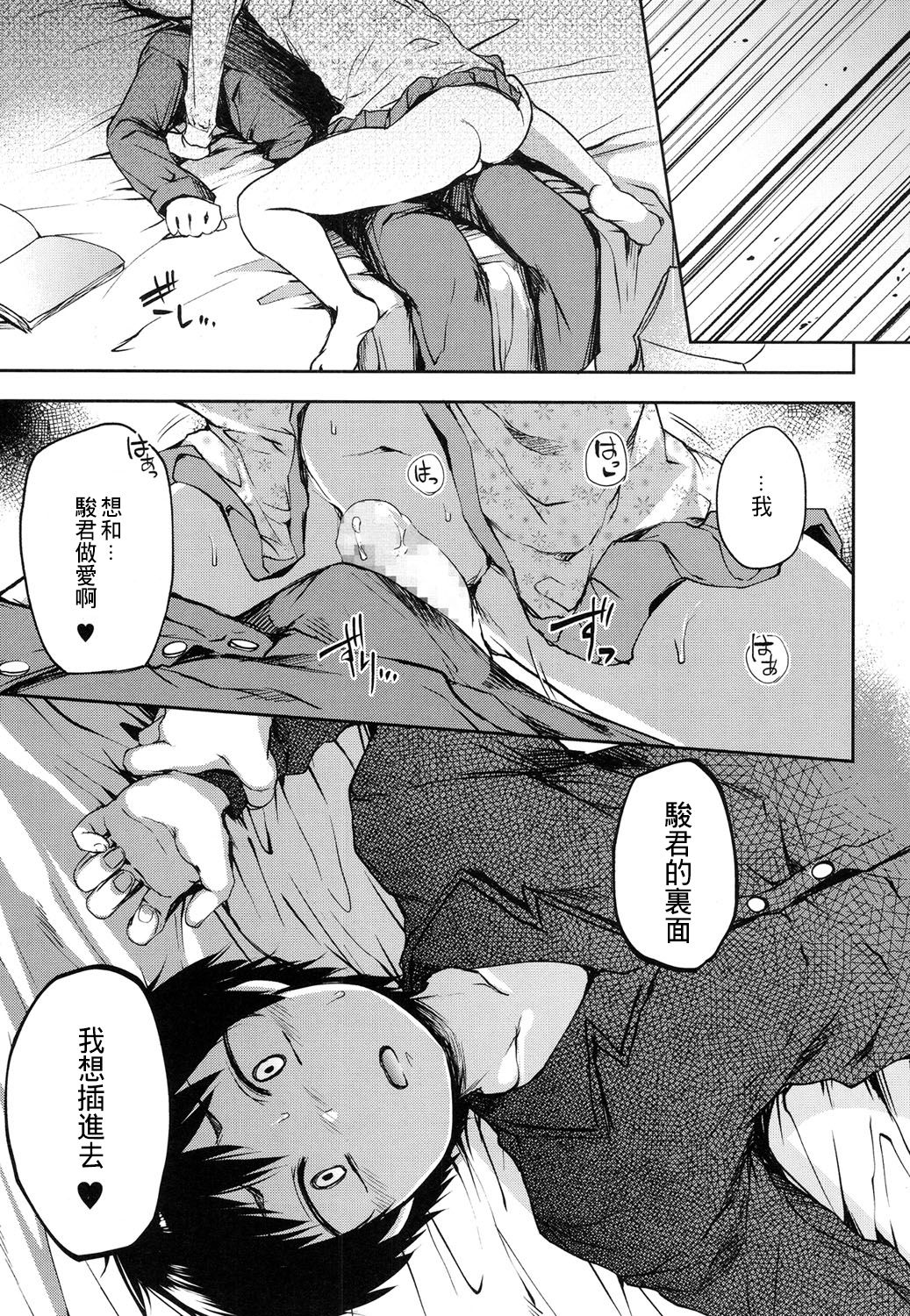 [あやとあやり] キミはまるでおんなのこ (好色少年 Vol.08) [中国翻訳] [DL版]