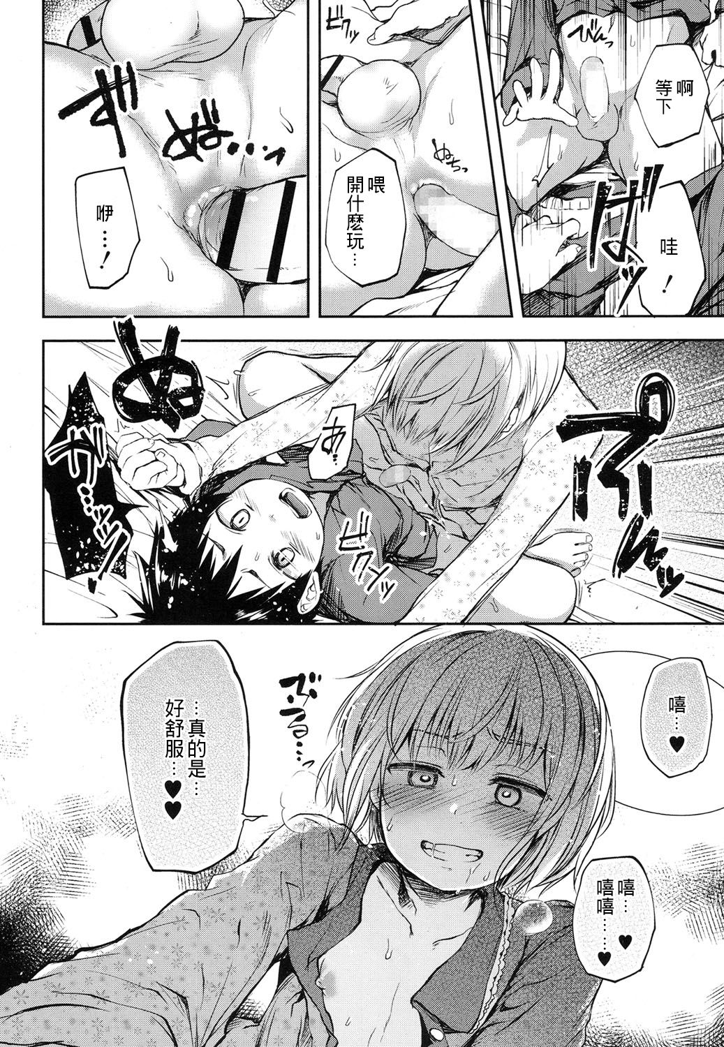 [あやとあやり] キミはまるでおんなのこ (好色少年 Vol.08) [中国翻訳] [DL版]