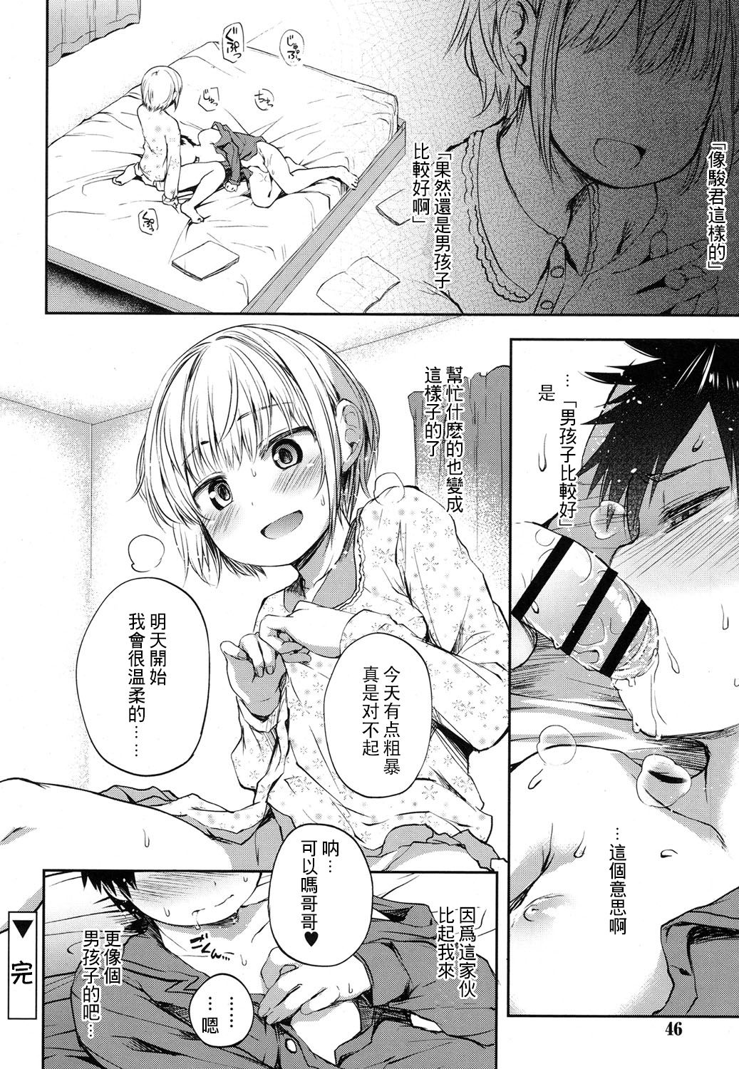 [あやとあやり] キミはまるでおんなのこ (好色少年 Vol.08) [中国翻訳] [DL版]