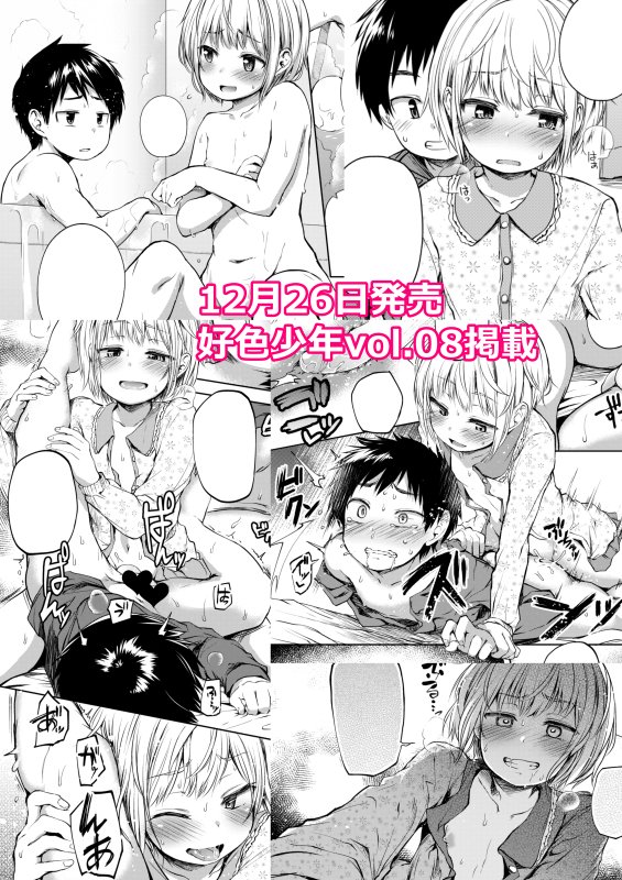 [あやとあやり] キミはまるでおんなのこ (好色少年 Vol.08) [中国翻訳] [DL版]