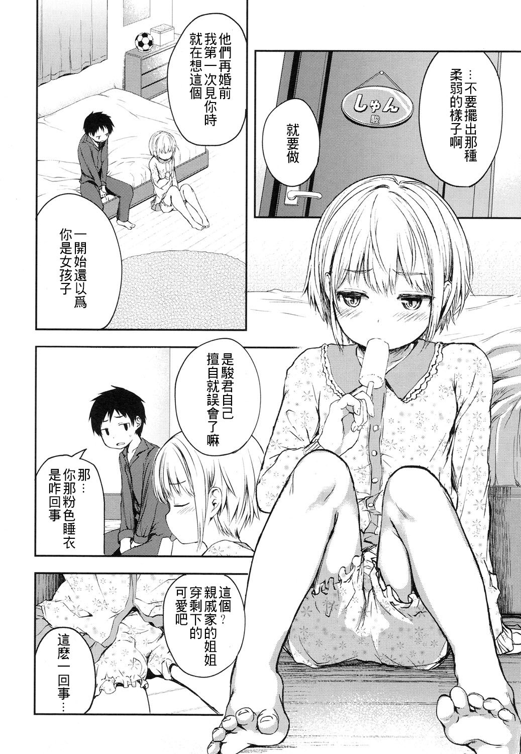 [あやとあやり] キミはまるでおんなのこ (好色少年 Vol.08) [中国翻訳] [DL版]