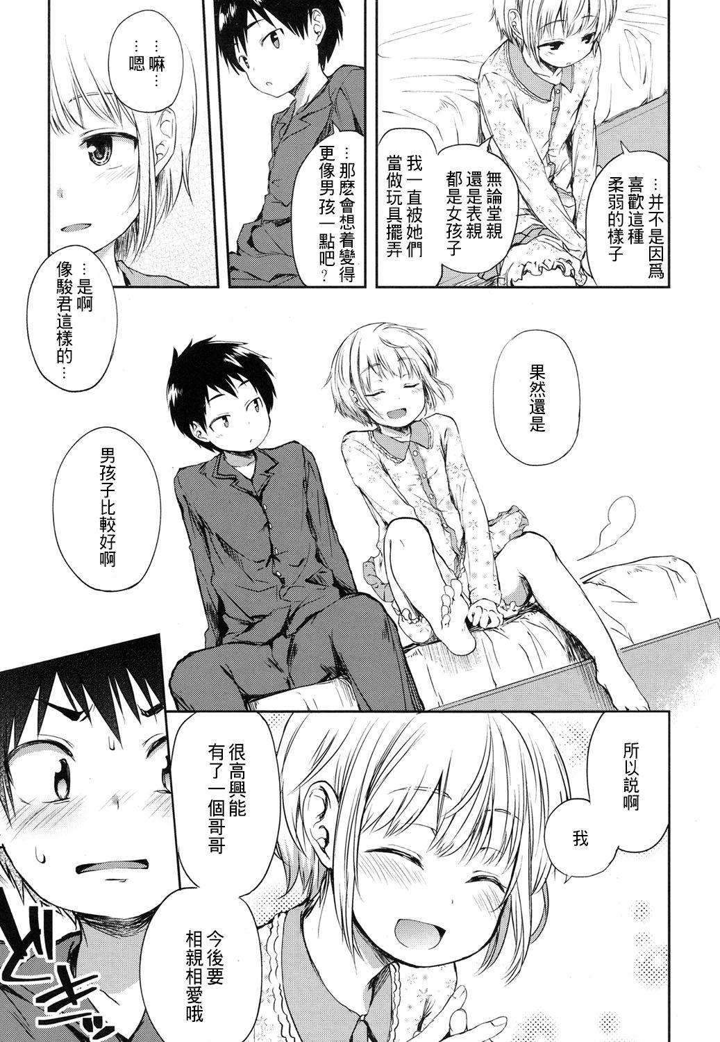 [あやとあやり] キミはまるでおんなのこ (好色少年 Vol.08) [中国翻訳] [DL版]