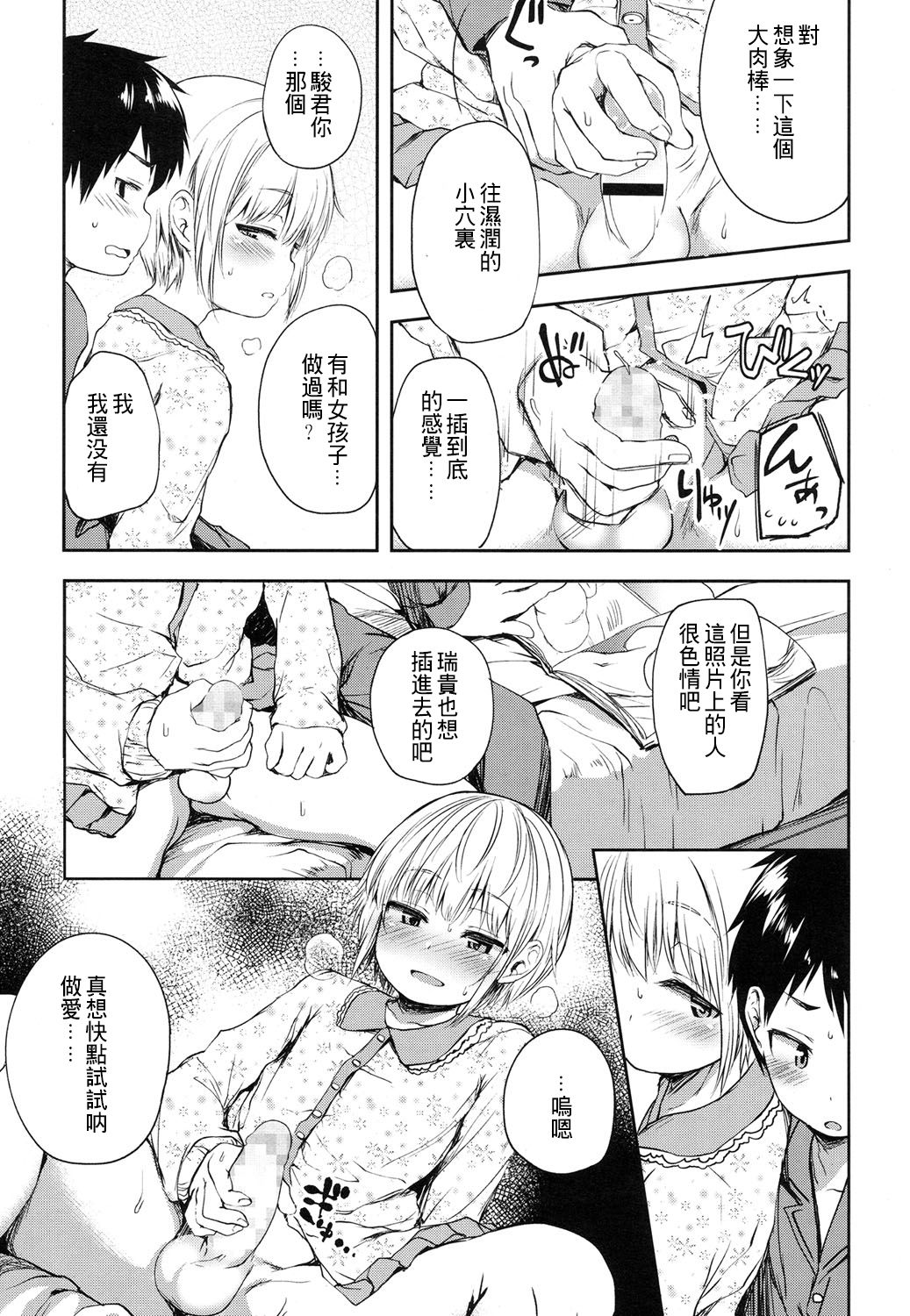[あやとあやり] キミはまるでおんなのこ (好色少年 Vol.08) [中国翻訳] [DL版]