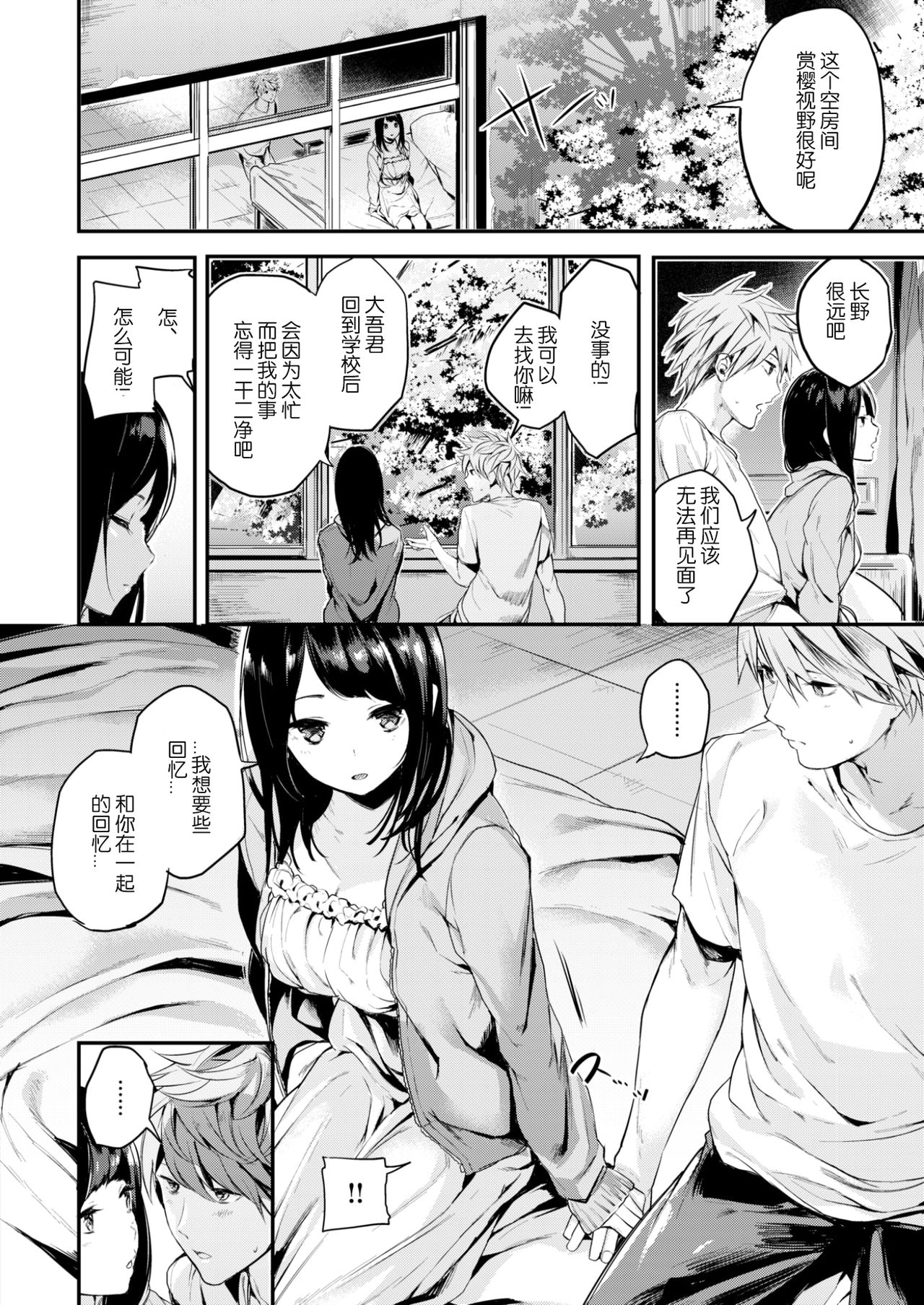[赤城あさひと] 桜染め (COMIC 快楽天ビースト 2017年4月号) [中国翻訳] [DL版]