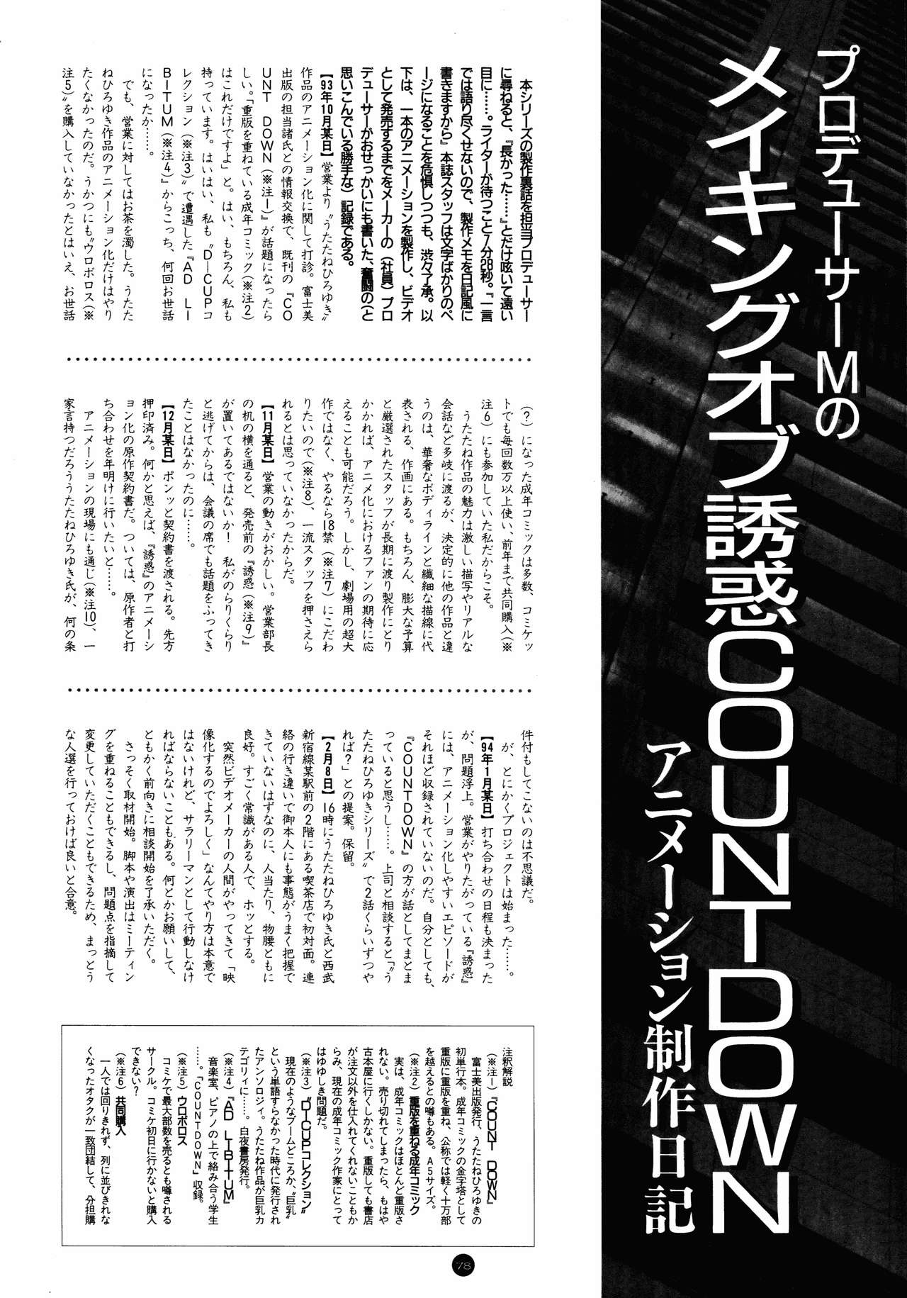 誘惑COUNT DOWN Vol.1 OMNIBUS Perfect Collection