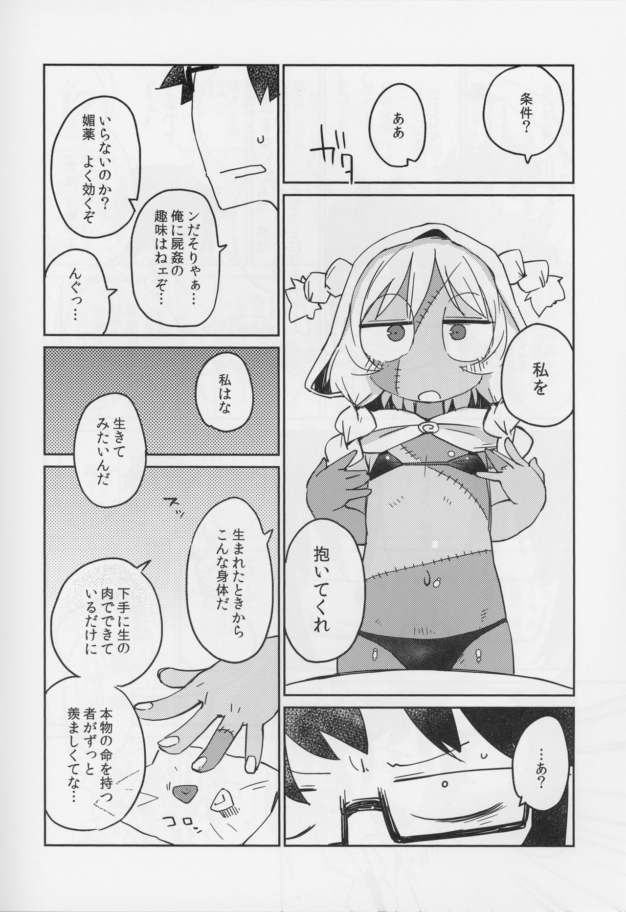 (C90) [AstroQube. (masha)] 後輩の単眼ちゃん＃4