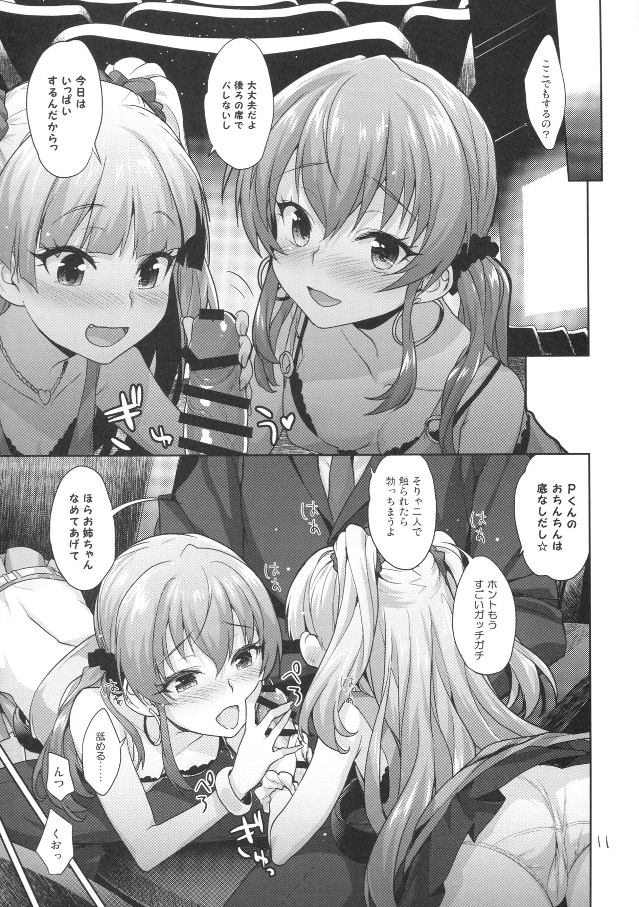 (C91) [青空少女 (白根戴斗)] いっしょのラブラブえっち (アイドルマスター シンデレラガールズ)