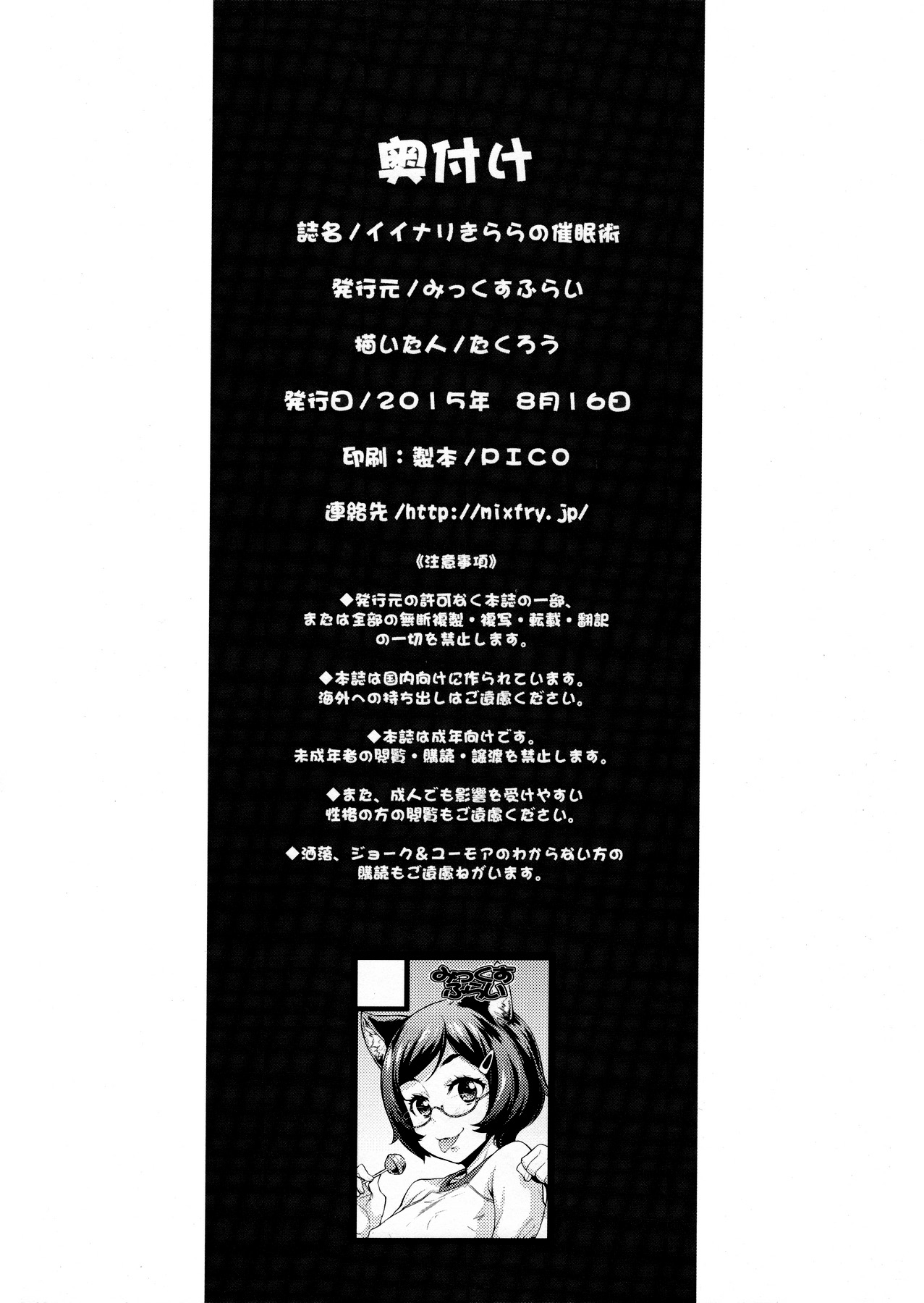 (C88) [みっくすふらい (たくろう)] イイナリきららの催眠術 (Go!プリンセスプリキュア) [中国翻訳]