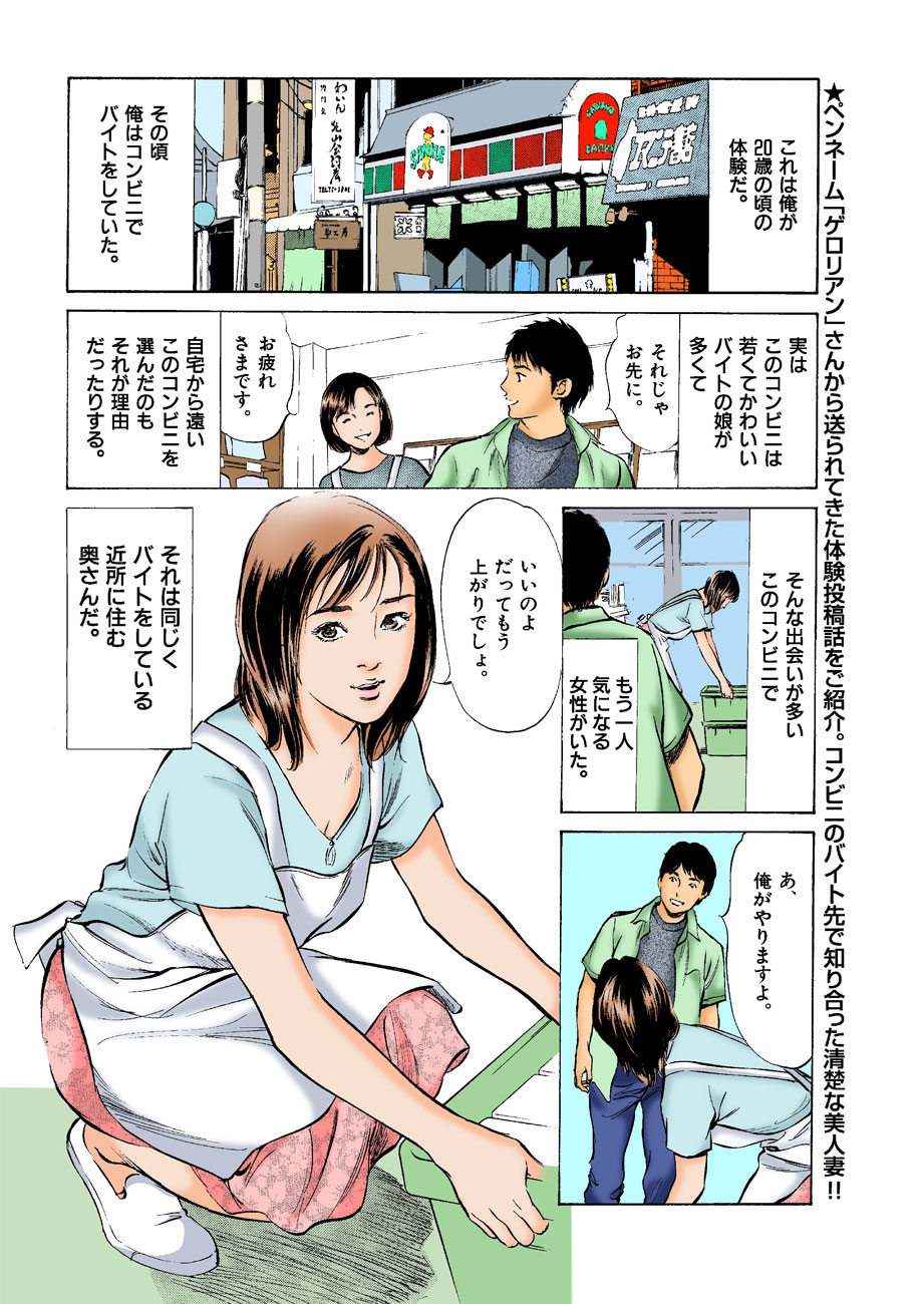 [八月薫] 本当にあったHな体験教えます ULTRAベスト【フルカラー版】