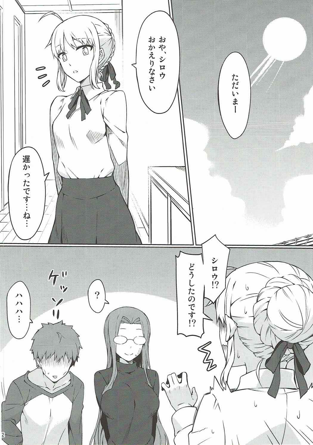 (C91) [S.S.L (柳)] ライダーさんとラブホテル。 (Fate/stay night)