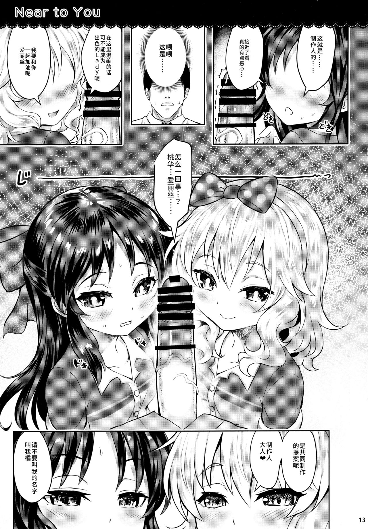 (C91) [Horizontal World (きんのたま▼)] ももいろカルテット2 (アイドルマスター シンデレラガールズ) [中国翻訳]