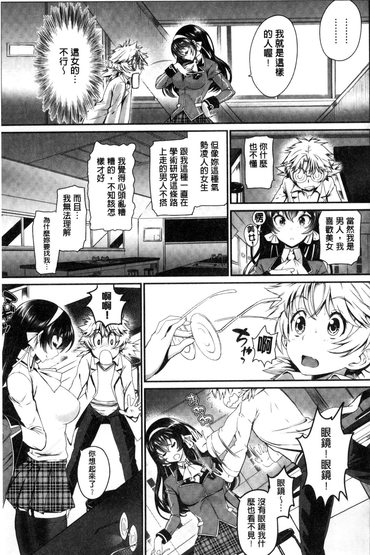 [美矢火] 純愛リリシズム [中国翻訳]