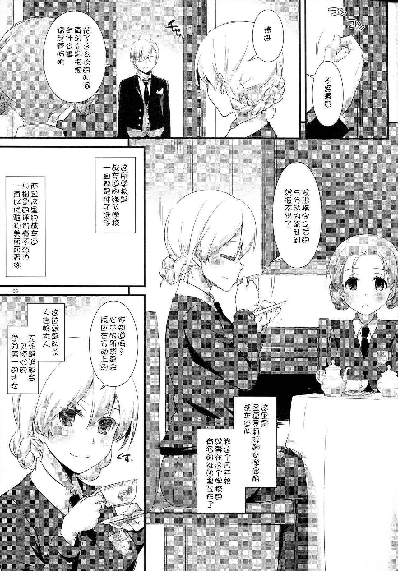 (C91) [Digital Lover (なかじまゆか)] D.L. action 112 (ガールズ&パンツァー) [中国翻訳]