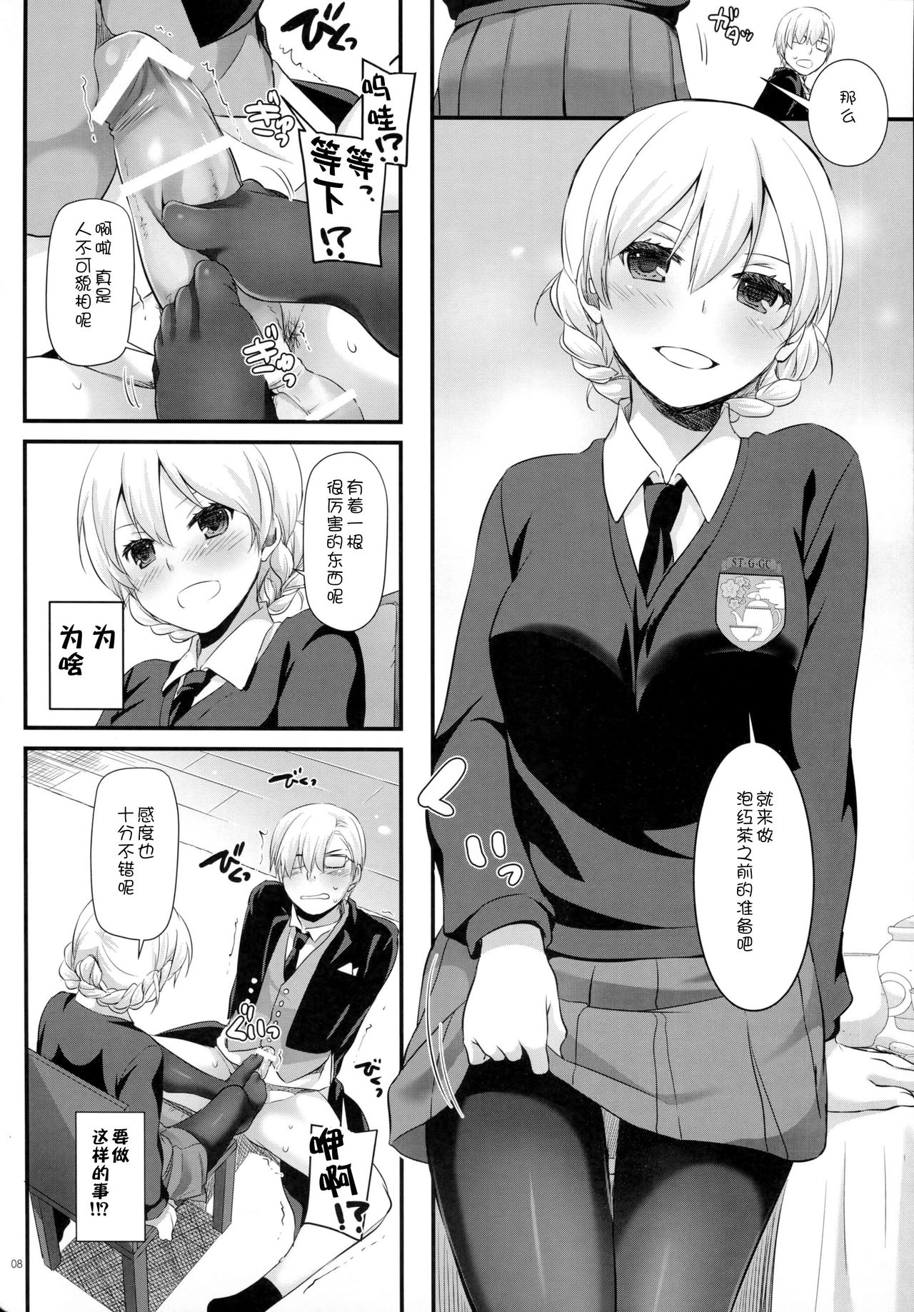 (C91) [Digital Lover (なかじまゆか)] D.L. action 112 (ガールズ&パンツァー) [中国翻訳]