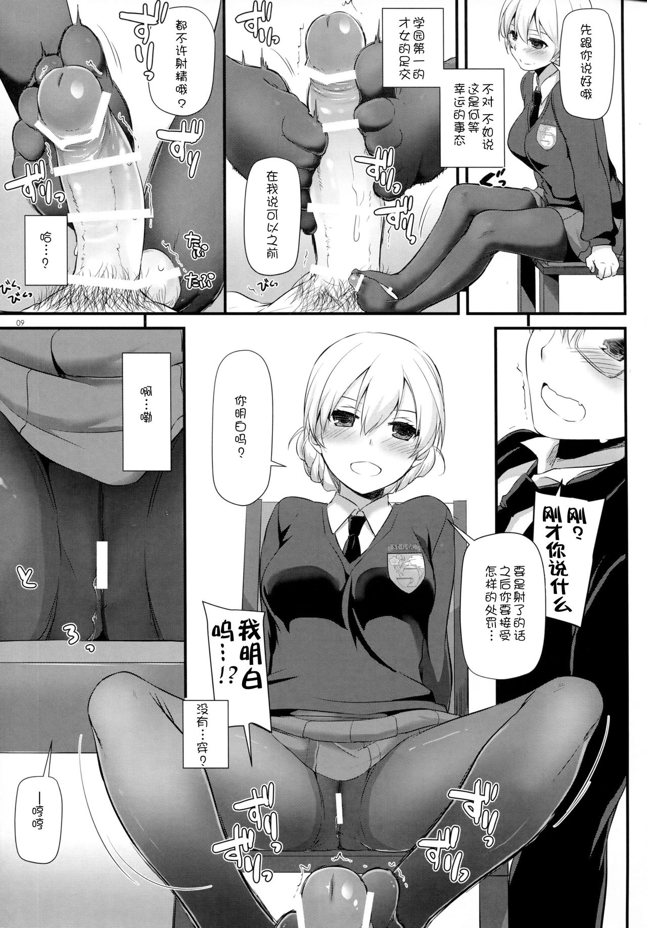 (C91) [Digital Lover (なかじまゆか)] D.L. action 112 (ガールズ&パンツァー) [中国翻訳]