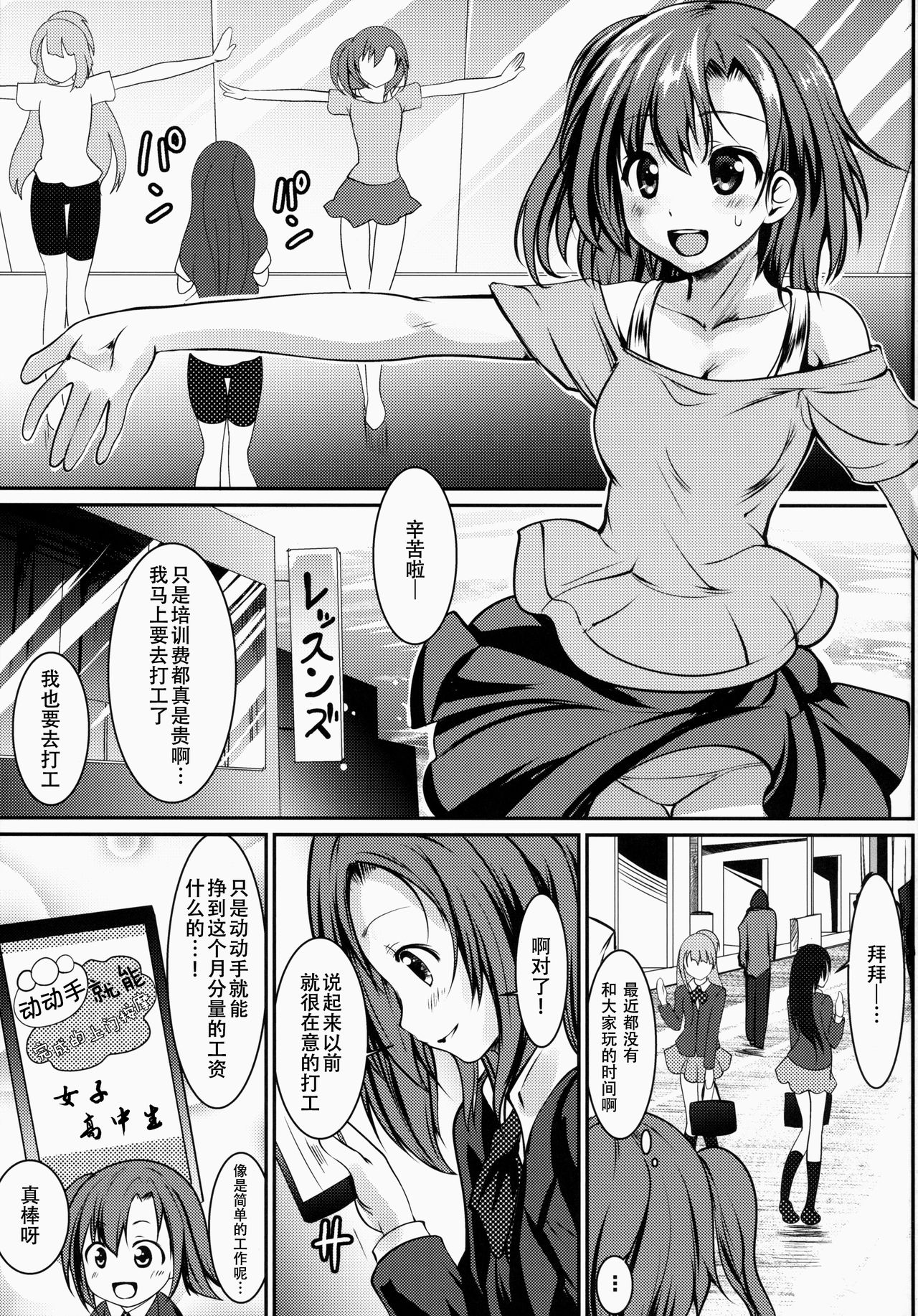 (C86) [海通信 (なまもななせ)] 援交もアイドルのお仕事! (ラブライブ!) [中国翻訳]