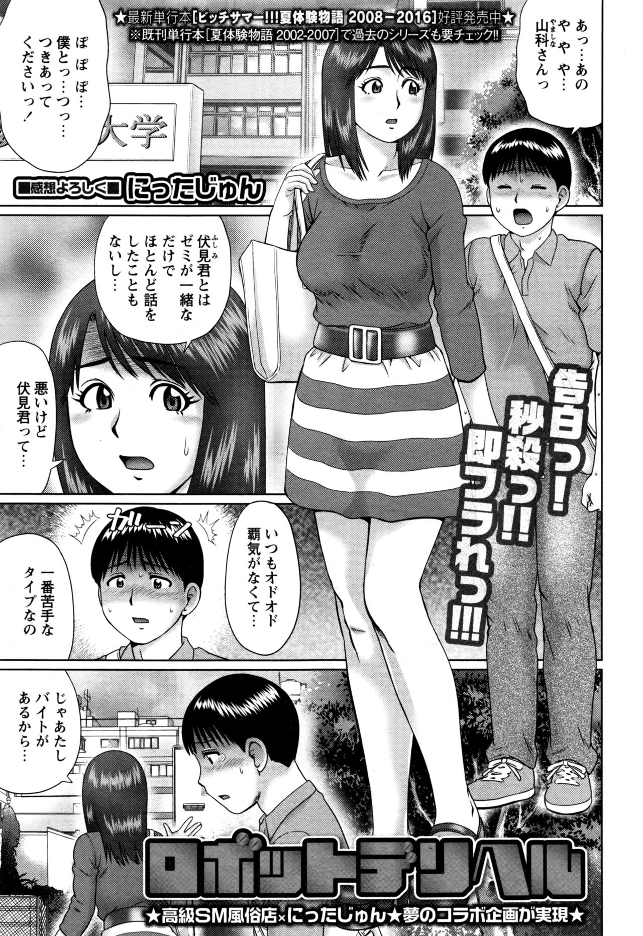 コミック・マショウ 2016年12月号