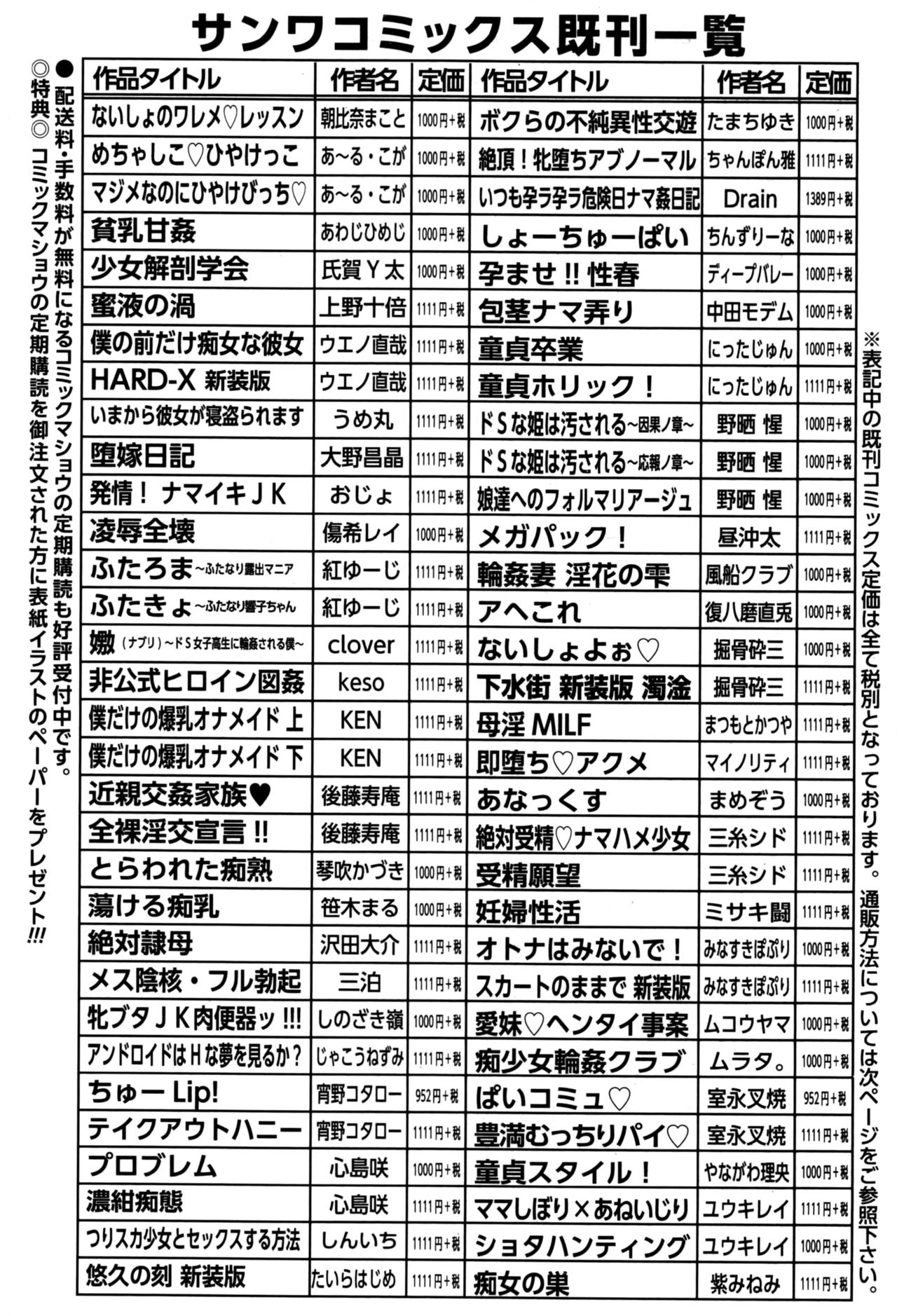 コミック・マショウ 2016年12月号
