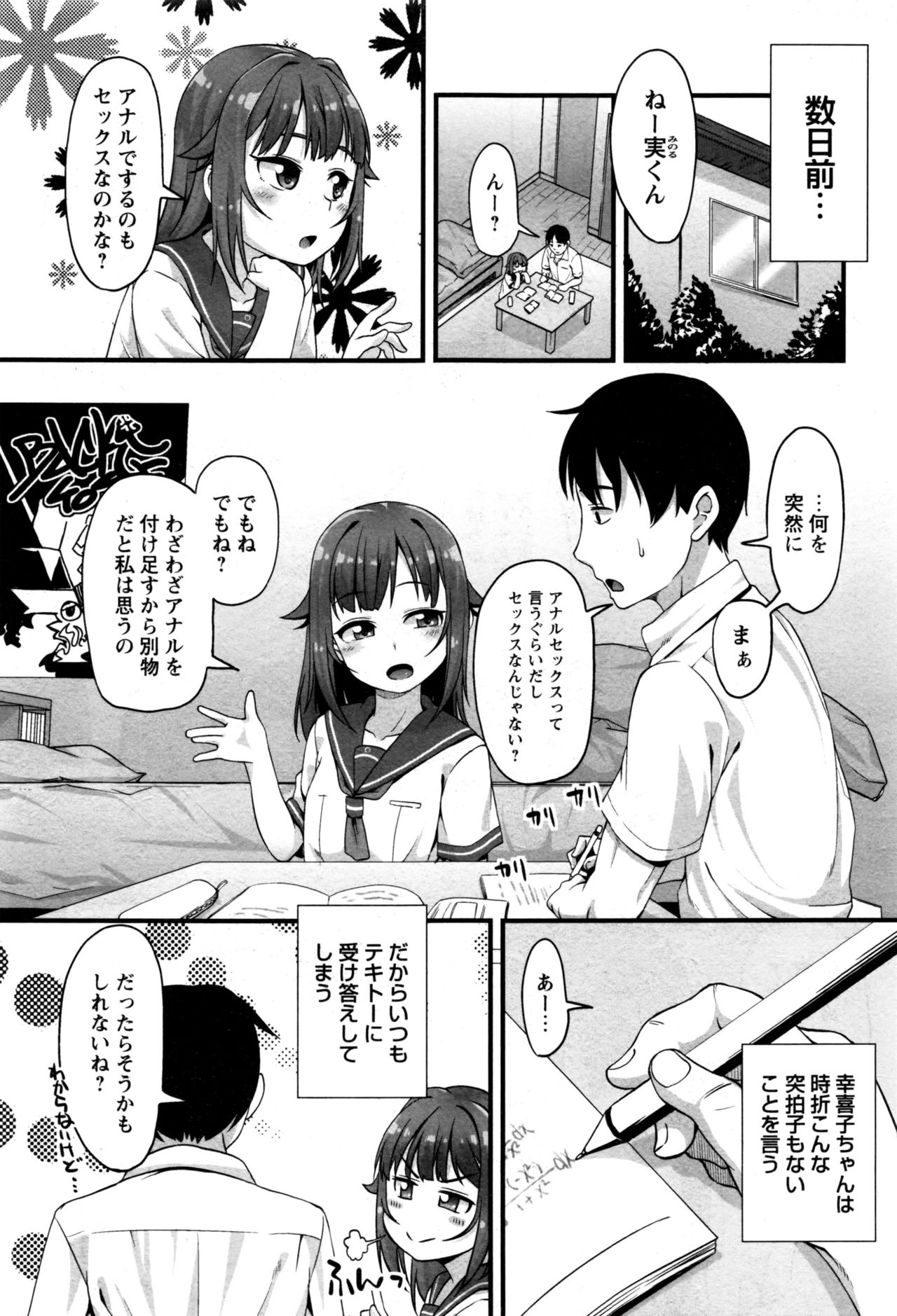 コミック・マショウ 2016年12月号