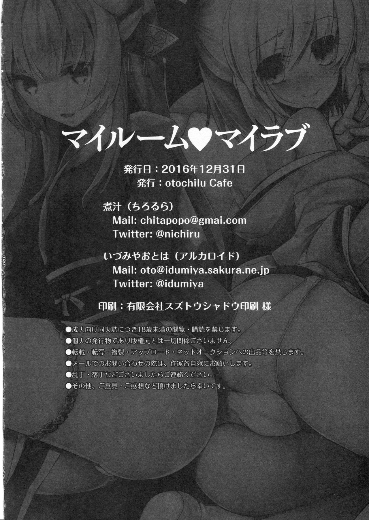 (C91) [otochilu Cafe (黒田にちる、いづみやおとは)] マイルーム♥マイラブ (Fate/Grand Order) [中国翻訳]