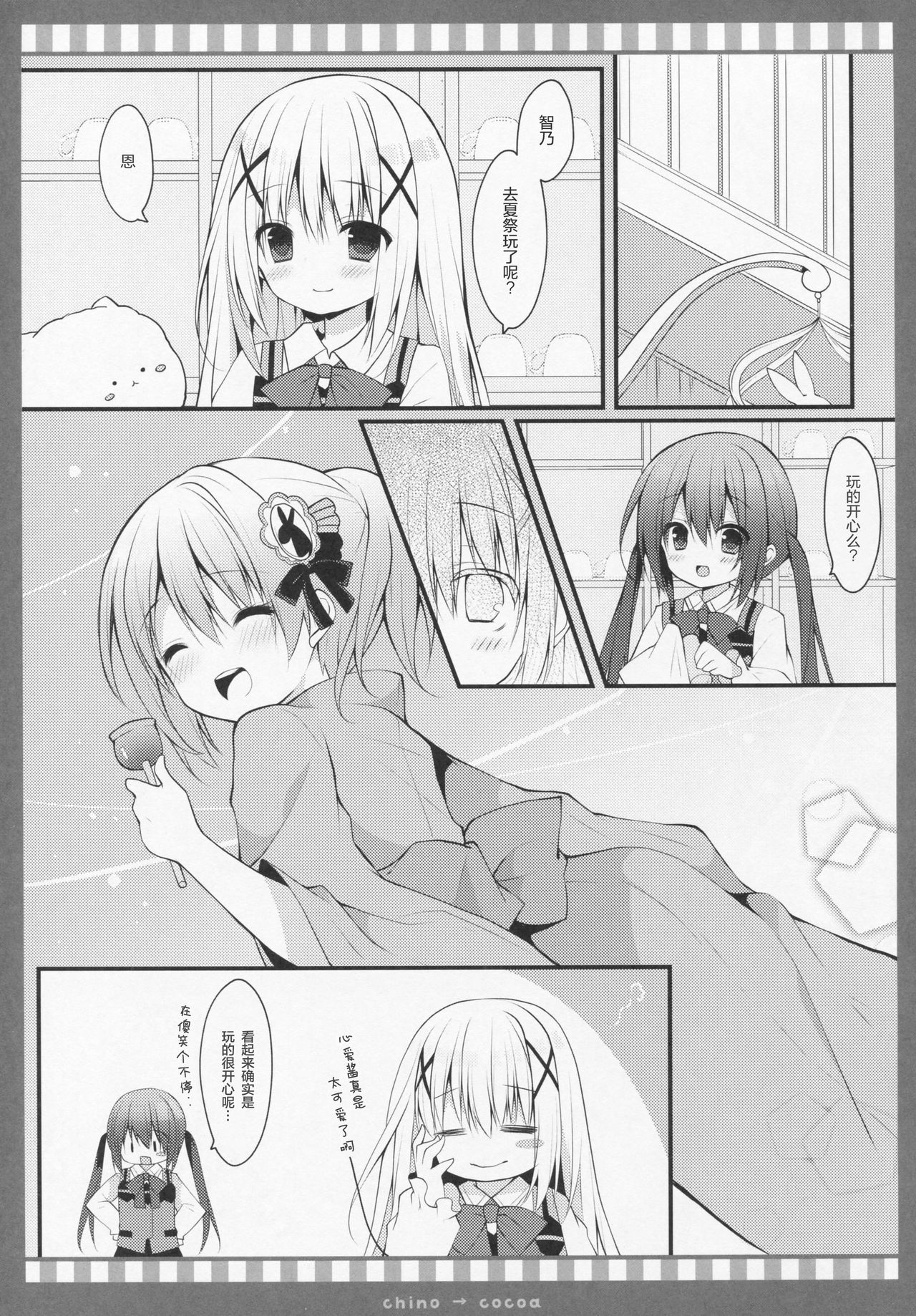 (C90) [Public bath (いずみゆひな)] チノ→ココア (ご注文はうさぎですか?) [中国翻訳]