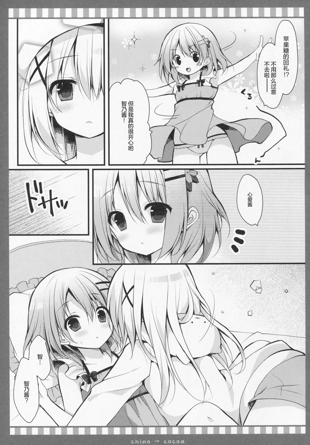 (C90) [Public bath (いずみゆひな)] チノ→ココア (ご注文はうさぎですか?) [中国翻訳]