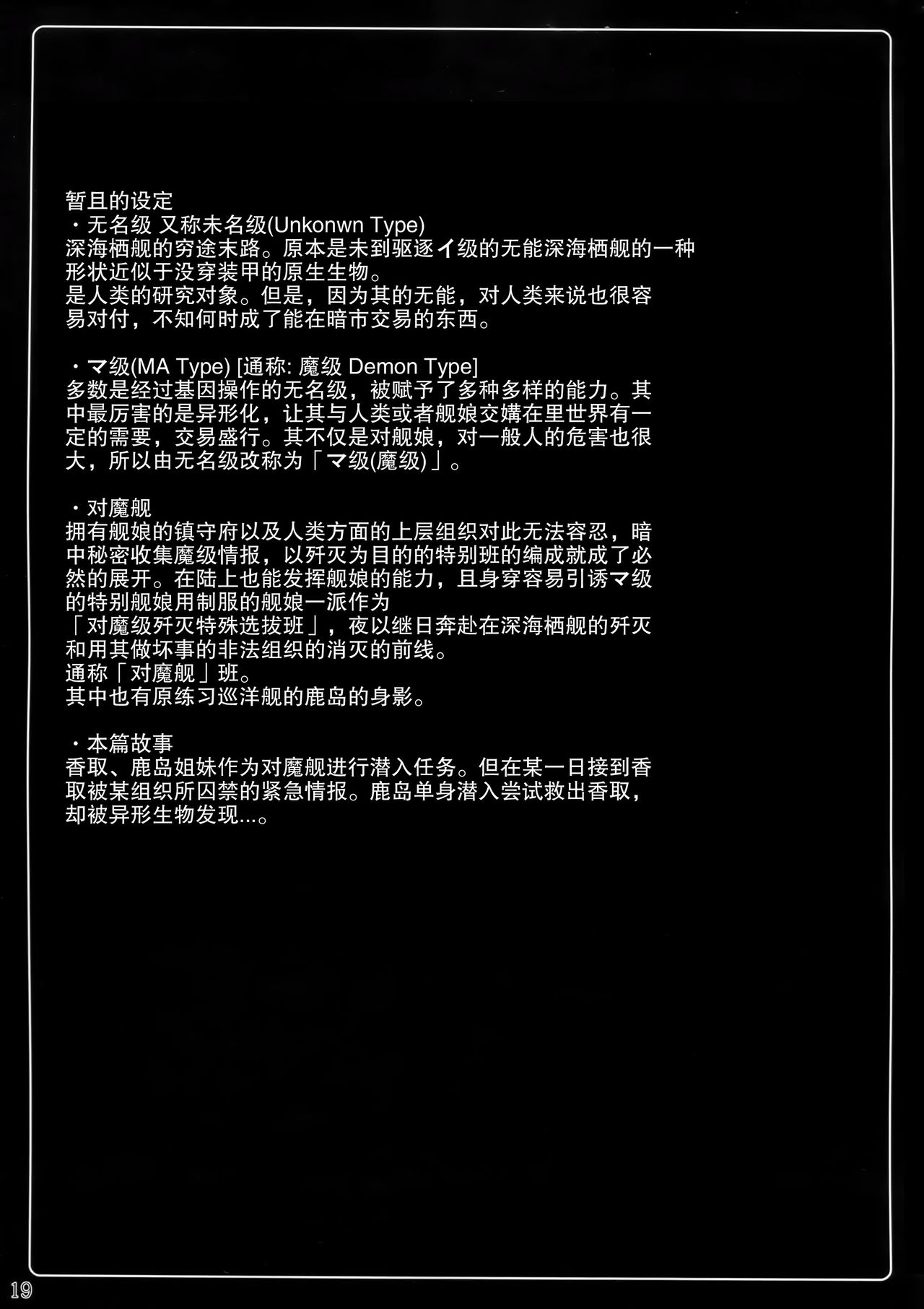 (C91) [Misty Wind (霧島ふうき)] 対魔艦カシマ~潜入任務失敗編~ (艦隊これくしょん -艦これ-) [中国翻訳]
