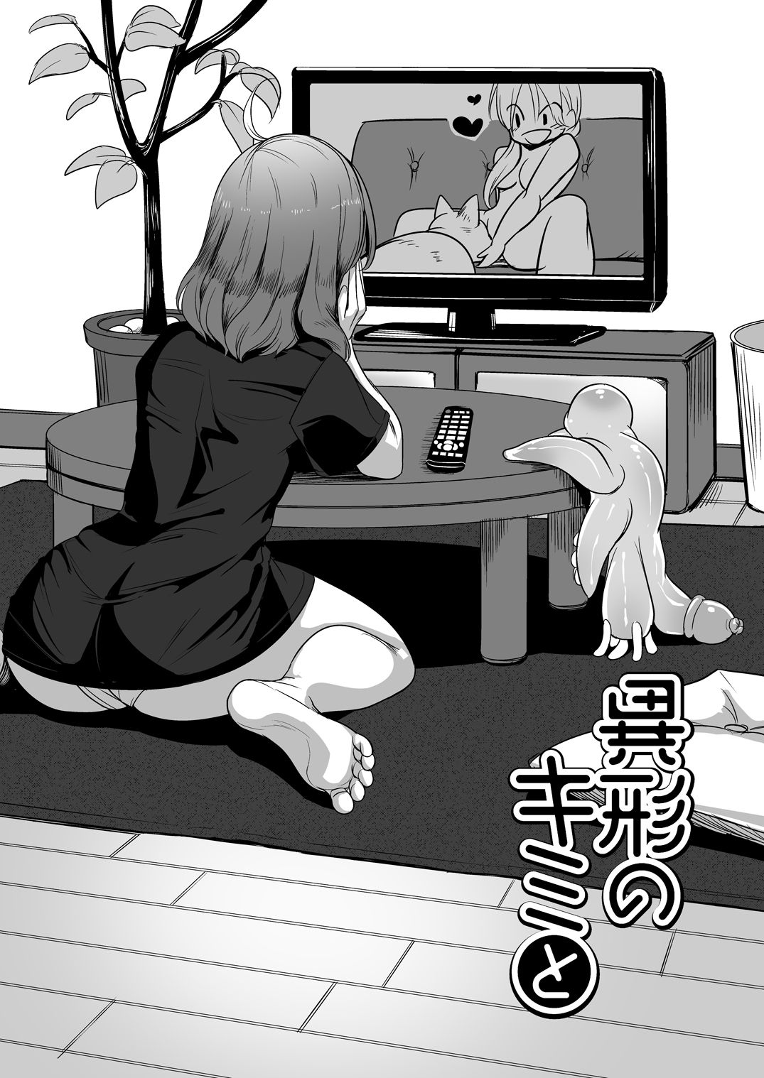 [ねこあらし (也な)] 異形のキミと 第1-2話 [英訳] [DL版]
