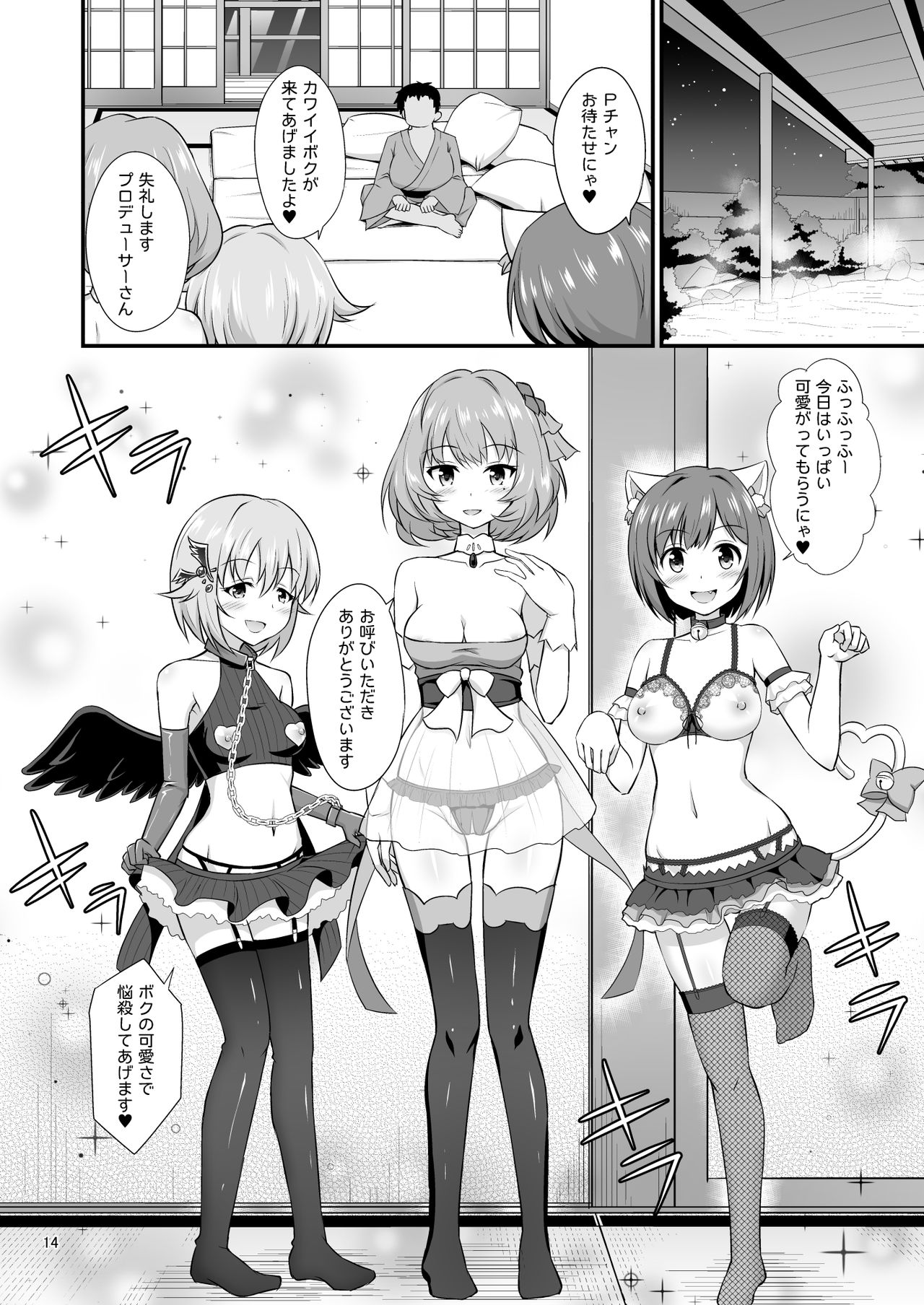 [はに屋 (はにーに)] 346プロハーレム温泉旅館 (アイドルマスター シンデレラガールズ) [DL版]