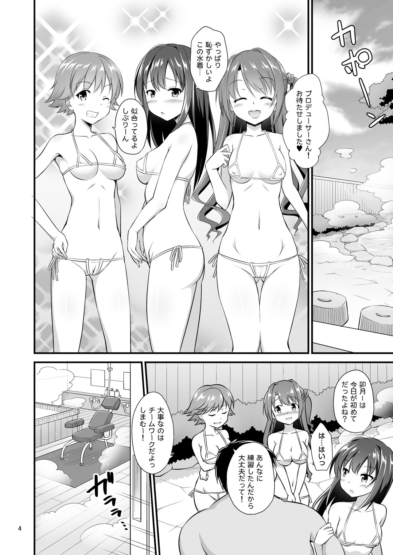 [はに屋 (はにーに)] 346プロハーレム温泉旅館 (アイドルマスター シンデレラガールズ) [DL版]