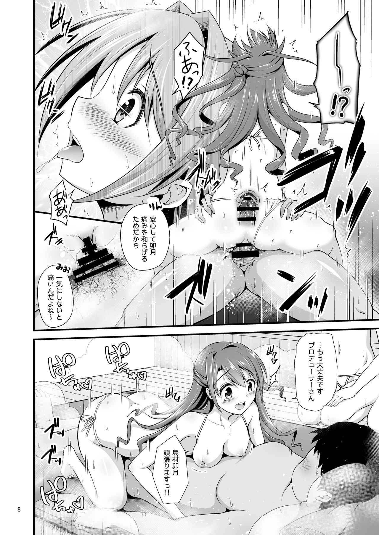 [はに屋 (はにーに)] 346プロハーレム温泉旅館 (アイドルマスター シンデレラガールズ) [DL版]