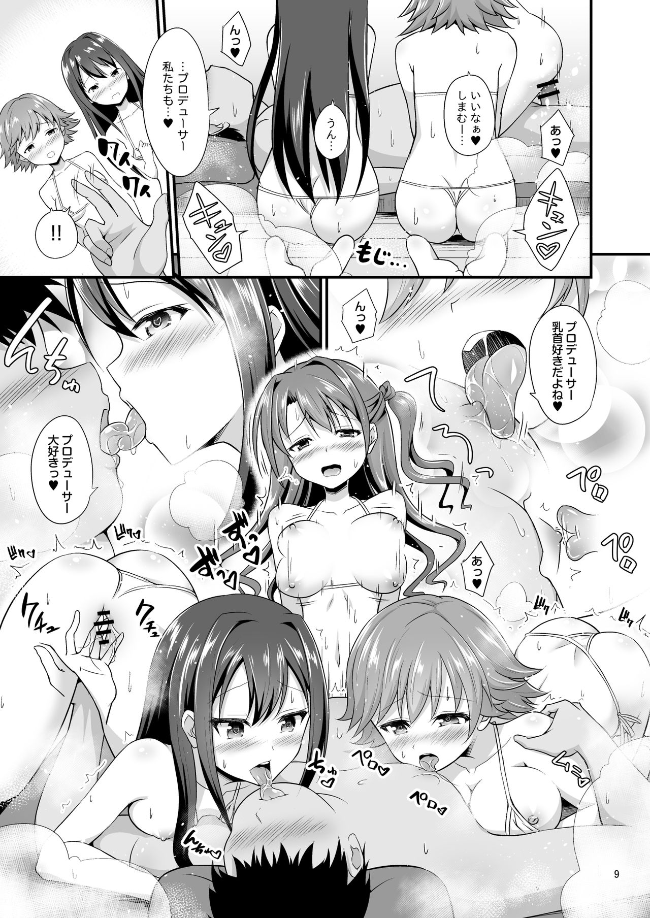[はに屋 (はにーに)] 346プロハーレム温泉旅館 (アイドルマスター シンデレラガールズ) [DL版]