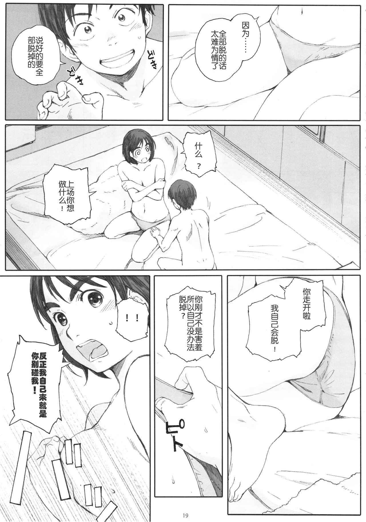 (COMIC1☆9) [関西オレンジ (荒井啓)] 僕のカノジョ (富士山さんは思春期) [中国翻訳]