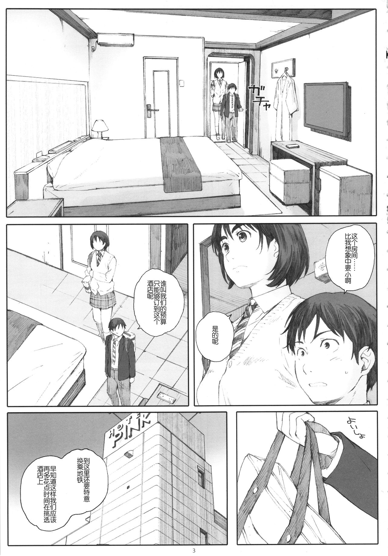 (COMIC1☆9) [関西オレンジ (荒井啓)] 僕のカノジョ (富士山さんは思春期) [中国翻訳]