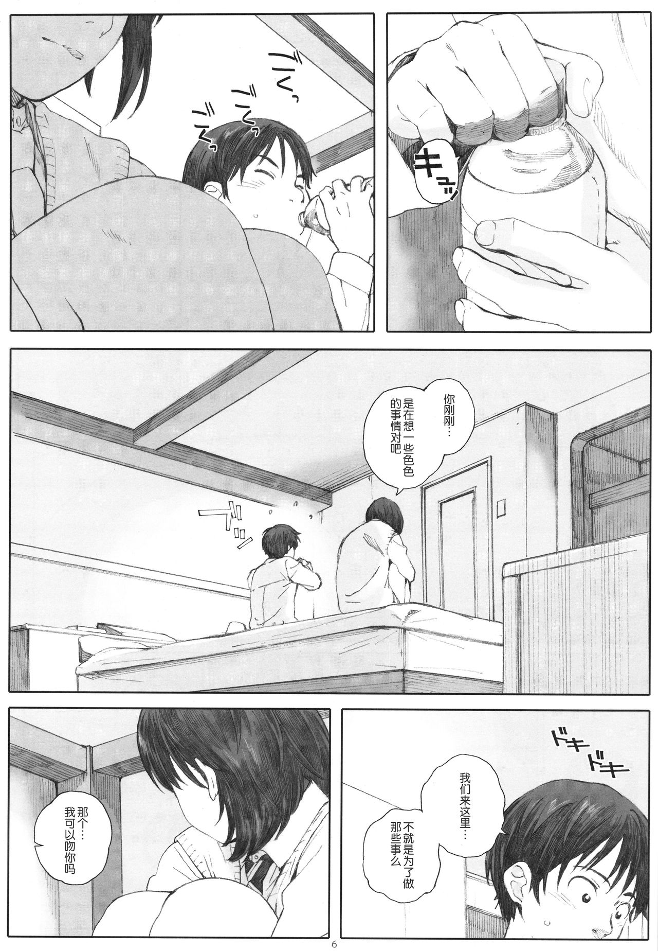 (COMIC1☆9) [関西オレンジ (荒井啓)] 僕のカノジョ (富士山さんは思春期) [中国翻訳]