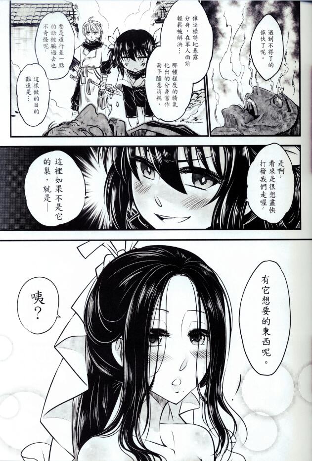 [三色坊 (黑青郎君)] 附骨軼聞 上冊 [中国語]