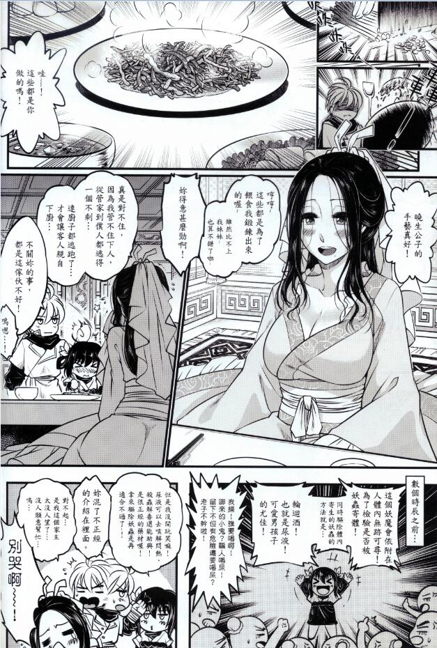 [三色坊 (黑青郎君)] 附骨軼聞 上冊 [中国語]